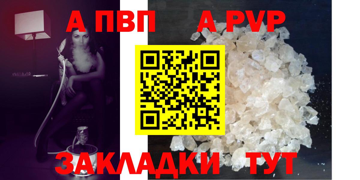 А ПВП СК  Альфа ПВП VHQ  Alpha PVP Crystall  Ивантеевка  Вход с VPN 