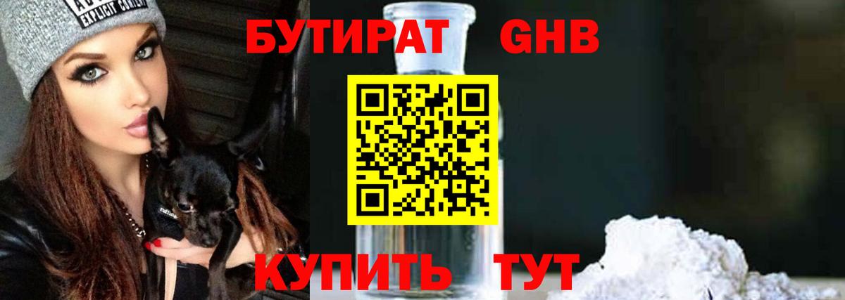 БУТИРАТ BDO 33% Ивантеевка