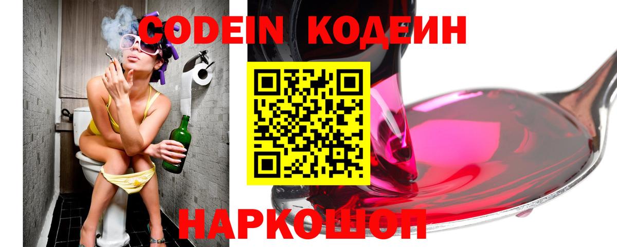 Кодеиновый сироп Lean Purple Drank Ивантеевка