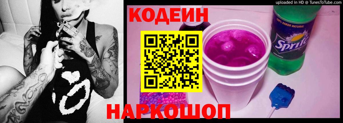 Codein напиток Lean (лин)  Codein напиток Lean (лин)  Вход с VPN  Ивантеевка 