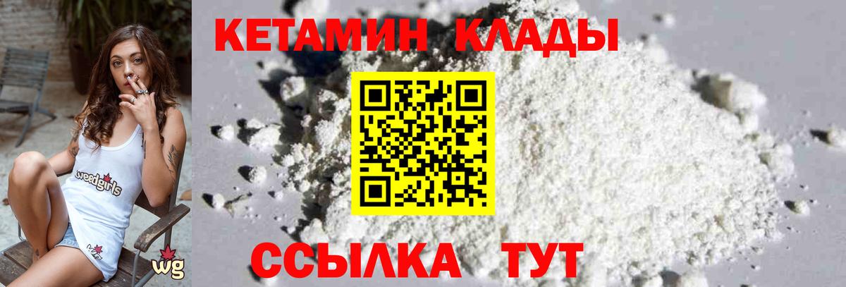 Кетамин VHQ  Вход с VPN  Ивантеевка 