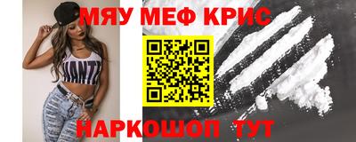мяу мяу кристалл Малоярославец
