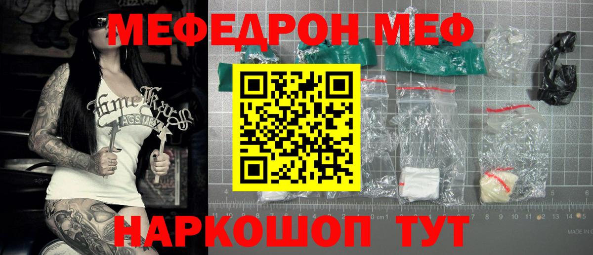 Мефедрон Ивантеевка