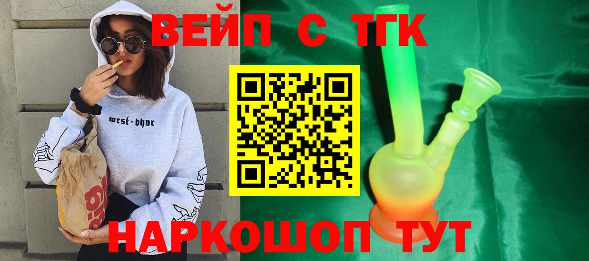 ТГК концентрат  Вход с VPN  Ивантеевка 